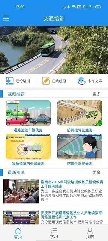 安徽交通培训网_图片3