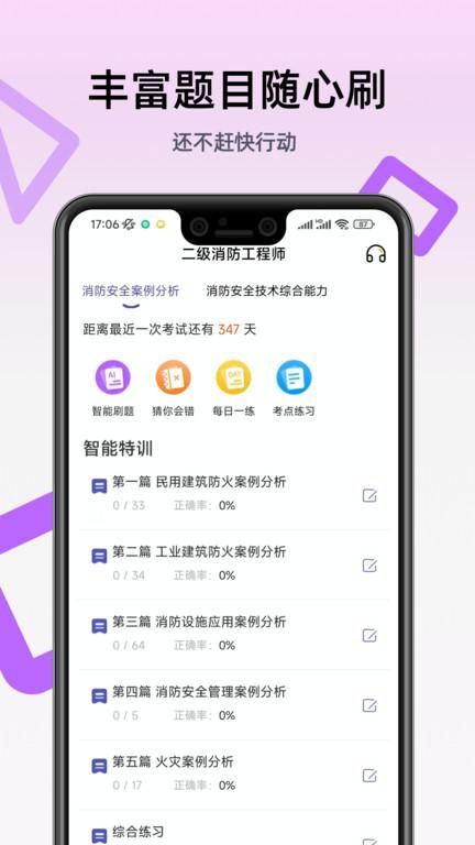 二级消防工程师_图片2