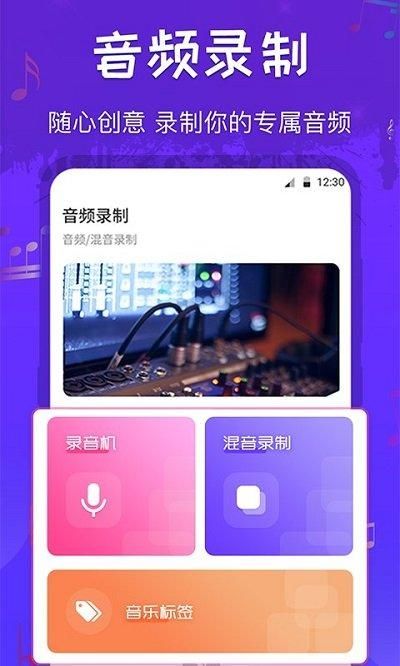 调音师多轨音频编辑器_图片3