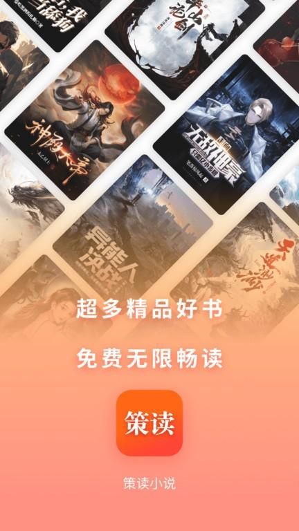 策读小说网_图片2