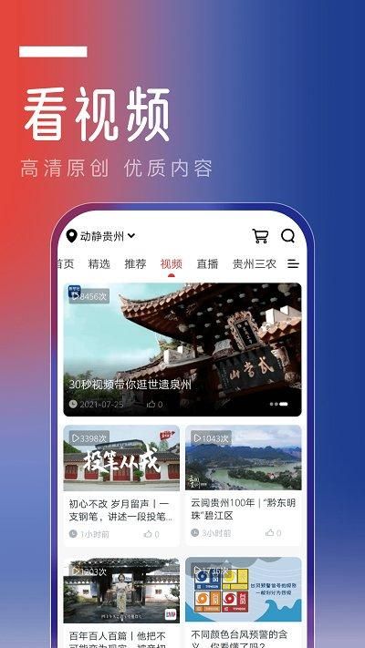 动静贵州空中黔课_图片3