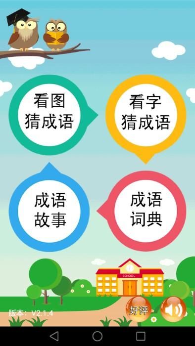 成语大全_图片2