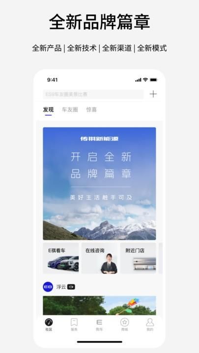 传祺新能源_图片4