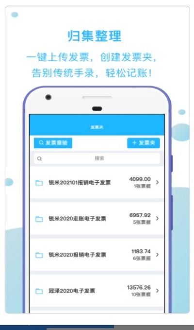 发票扫描王_图片3