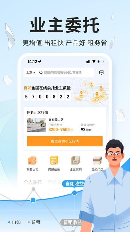 北京自如租房_图片5