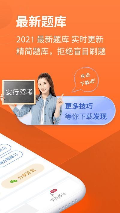 安行驾考_图片3