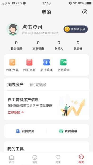 阿拉找房_图片1