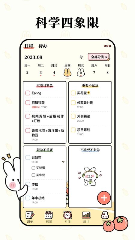 番茄计划_图片2