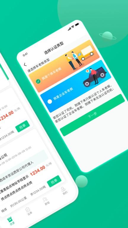 成丰货运司机平台_图片2