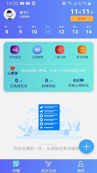 爱菠萝守护管理_图片1