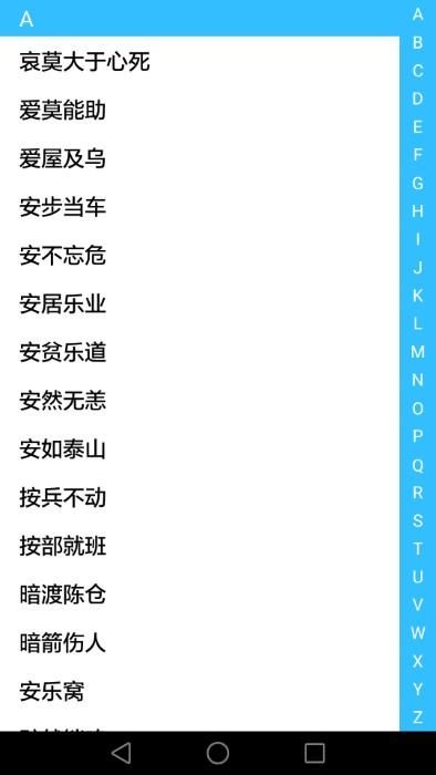 成语大全_图片3