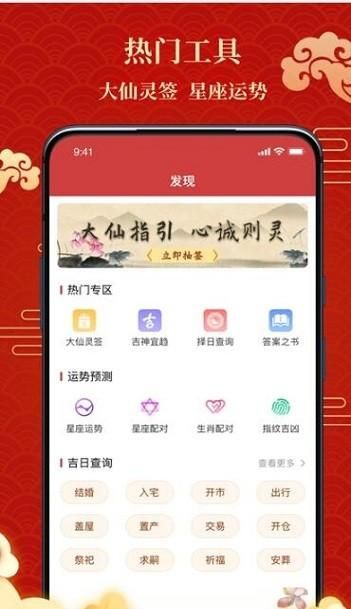 百家万年历_图片1