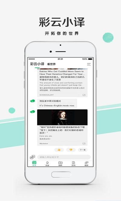彩云小译在线翻译_图片4