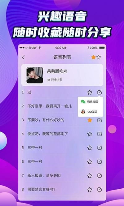 吃鸡变声器精灵_图片3