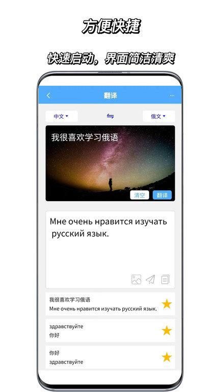 俄语翻译通_图片4