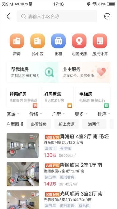 阿拉找房_图片2