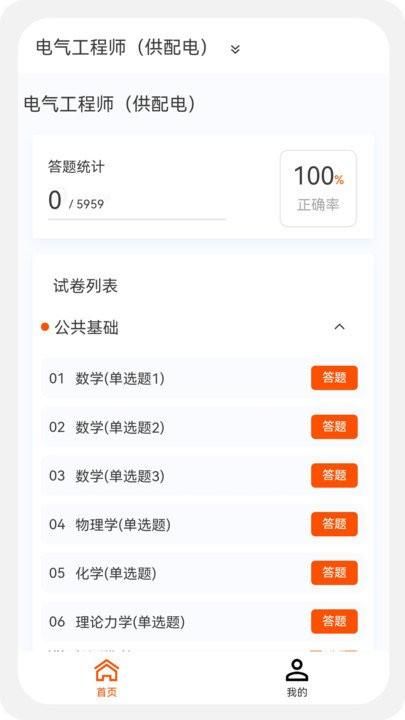 电气工程师原题库_图片1