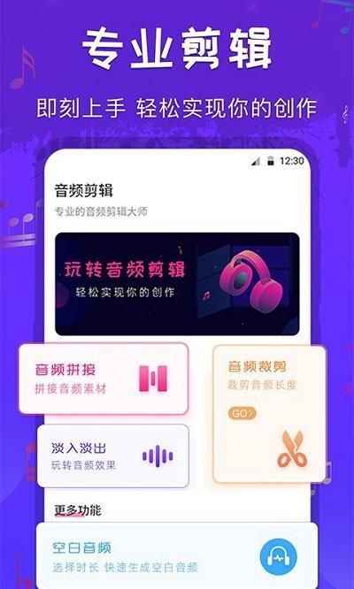 调音师多轨音频编辑器_图片1