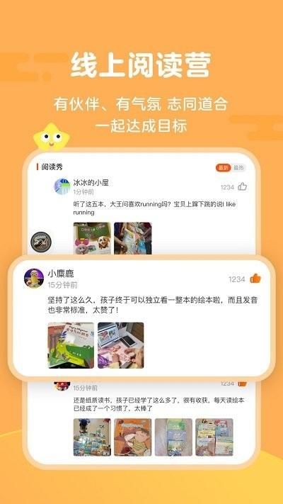 伴鱼阅读营_图片2