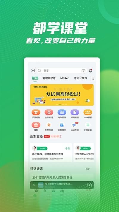 都学课堂mba_图片1