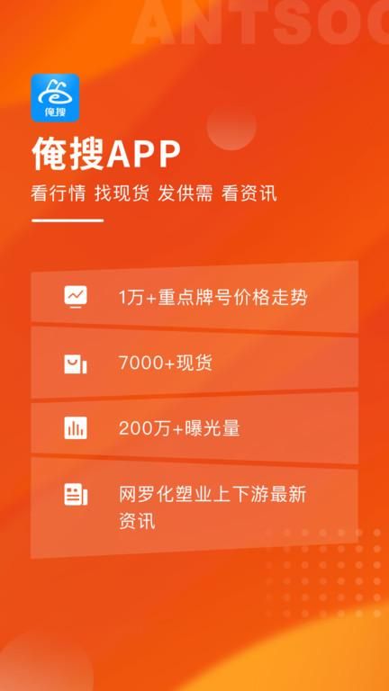 俺搜塑料行情_图片1