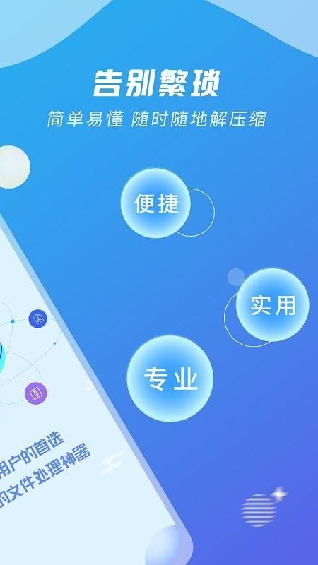 ZIP解压缩王_图片4