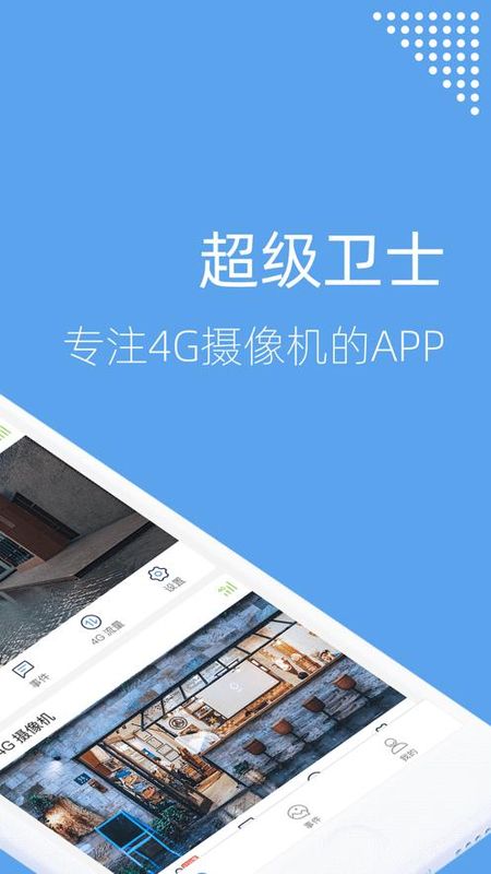 超级卫士_图片2