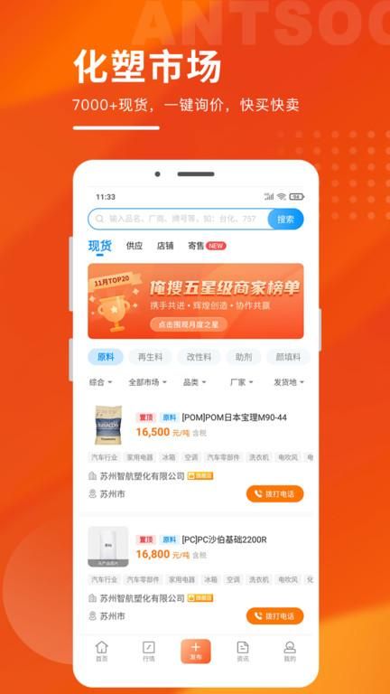 俺搜塑料行情_图片4