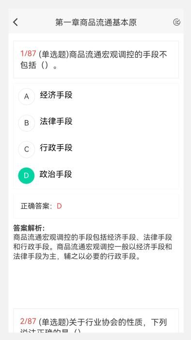 初中级经济师新题库_图片3
