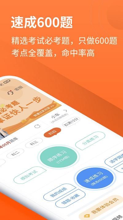 安行驾考_图片2
