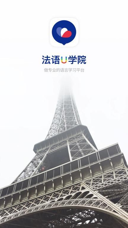 法语学习通_图片1