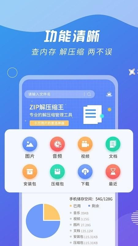 ZIP解压缩王_图片1