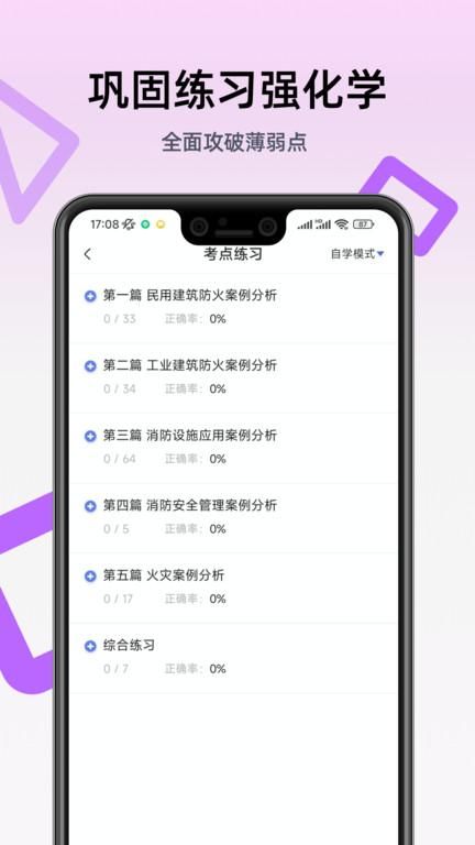 二级消防工程师_图片1