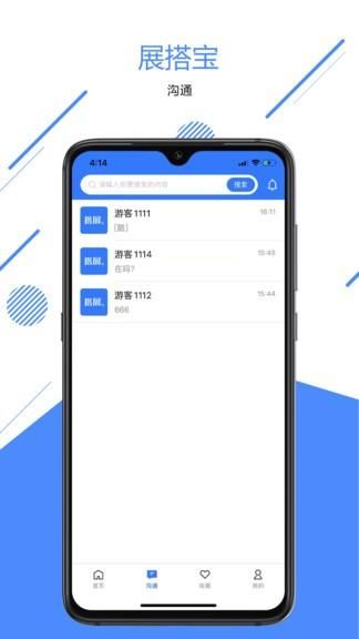 搭展宝_图片2