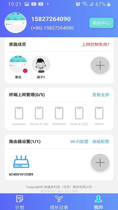 爱菠萝守护管理_图片4