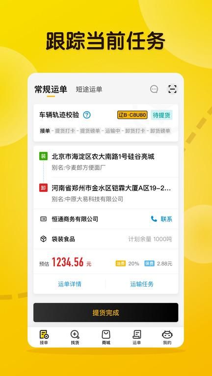 大易物流平台_图片2