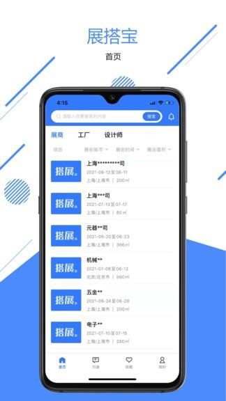 搭展宝_图片3