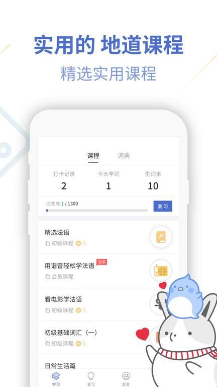 法语学习通_图片4