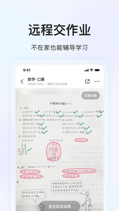 大力辅导批改作业_图片4