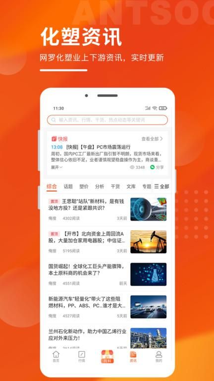 俺搜塑料行情_图片2