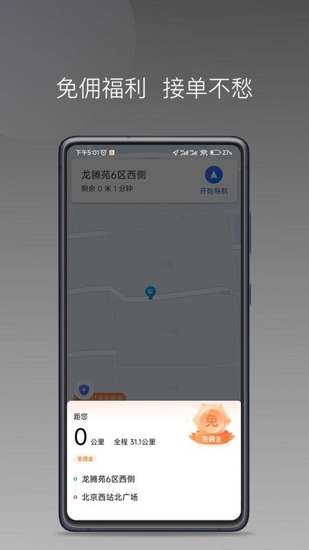 博约司机优选平台_图片2