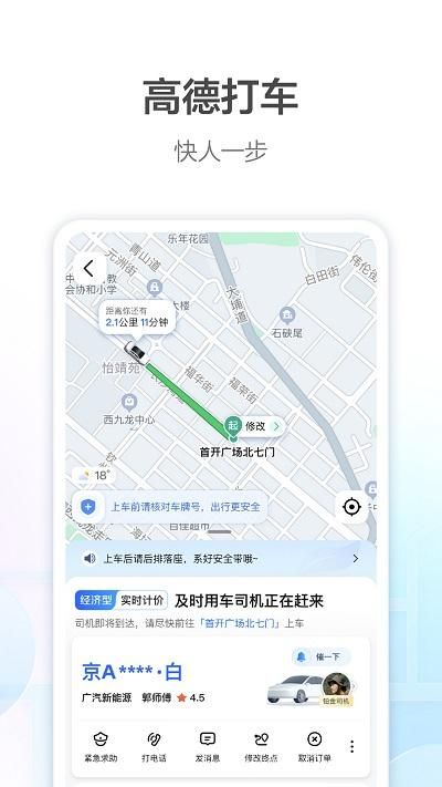 导航地图高德手机导航_图片4