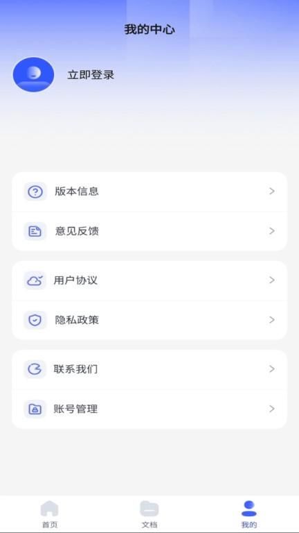 word文档手机编辑器_图片4