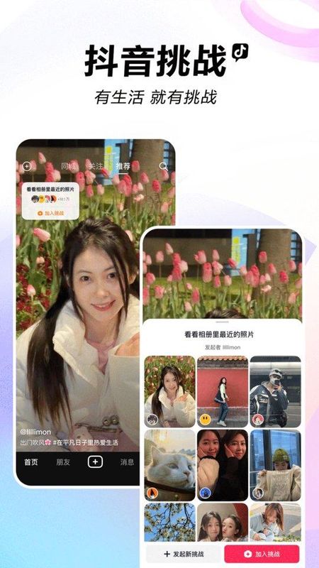 抖音魅族版_图片3