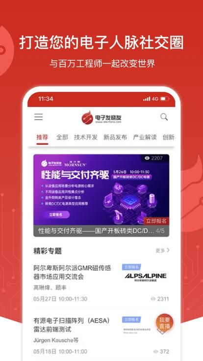 电子发烧友_图片5