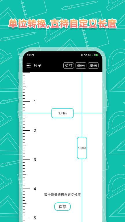 尺子极速版_图片4