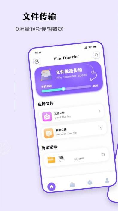 安卓互传助手_图片3