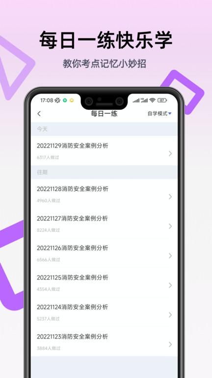 二级消防工程师_图片4