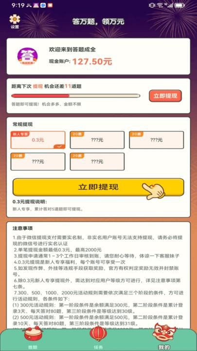 答题成全_图片3