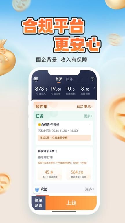 高德t3车主端_图片3